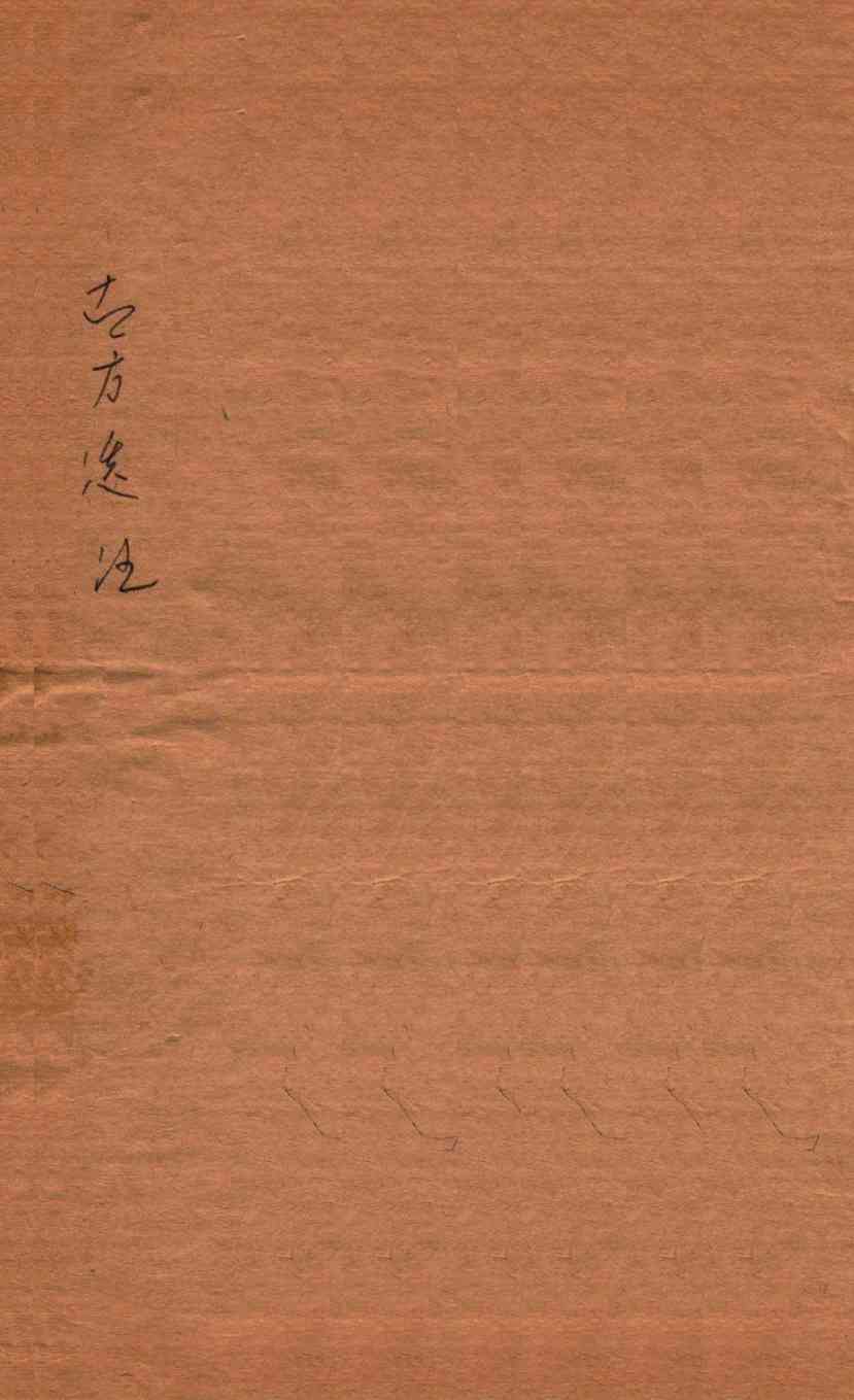 绛雪园古方选注  寒剂，温剂，下剂